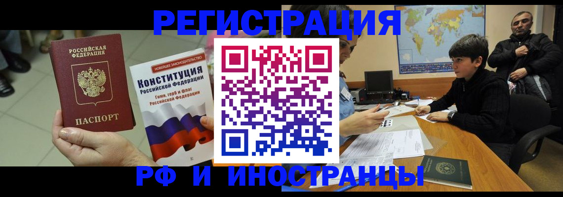 временная регистрация недорого в Зарайске
