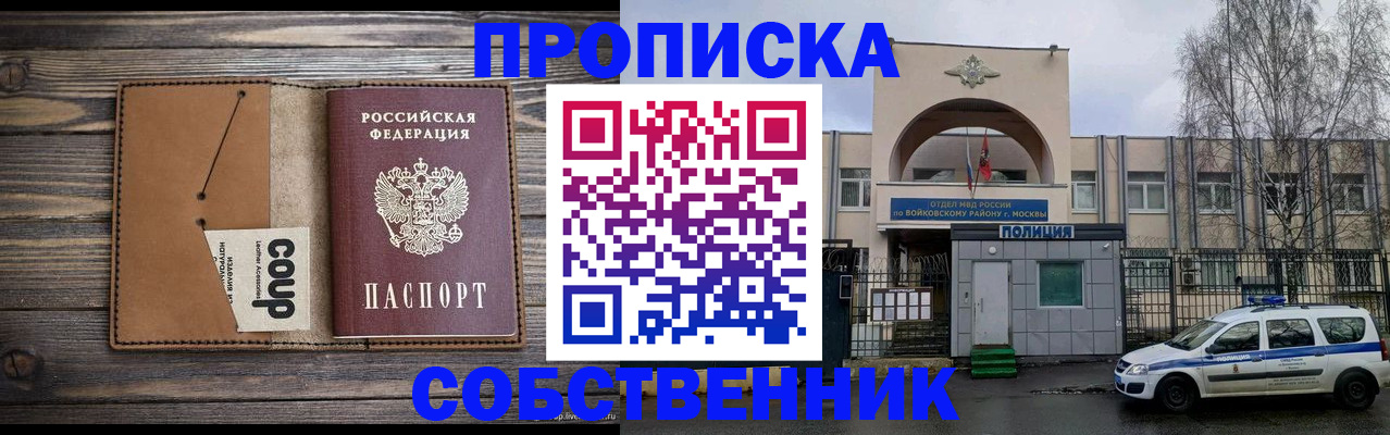 прописка от собственника в Зарайске