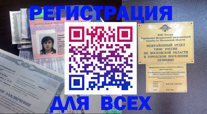 временная прописка в Зарайске