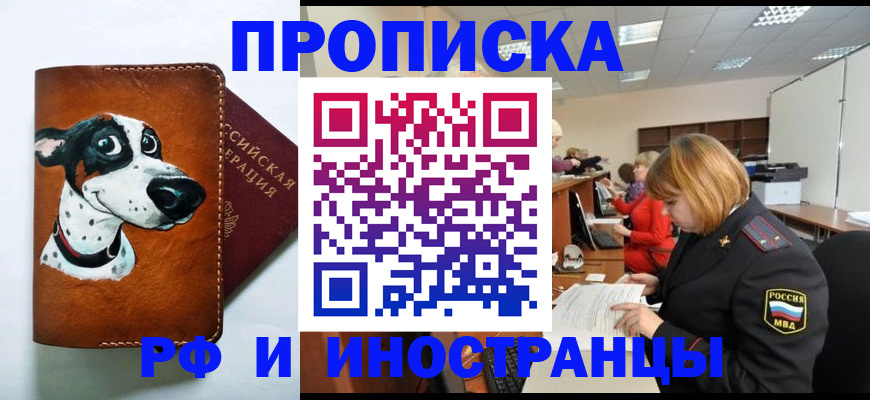 прописка для работы в Зарайске
